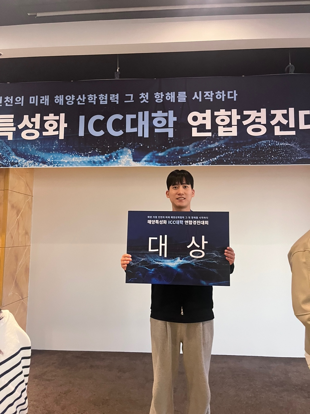 최성락 학생 '인천시 해양쓰레기와 관광산업연결' 주제로 발표하여 대상(총장상)을 수상