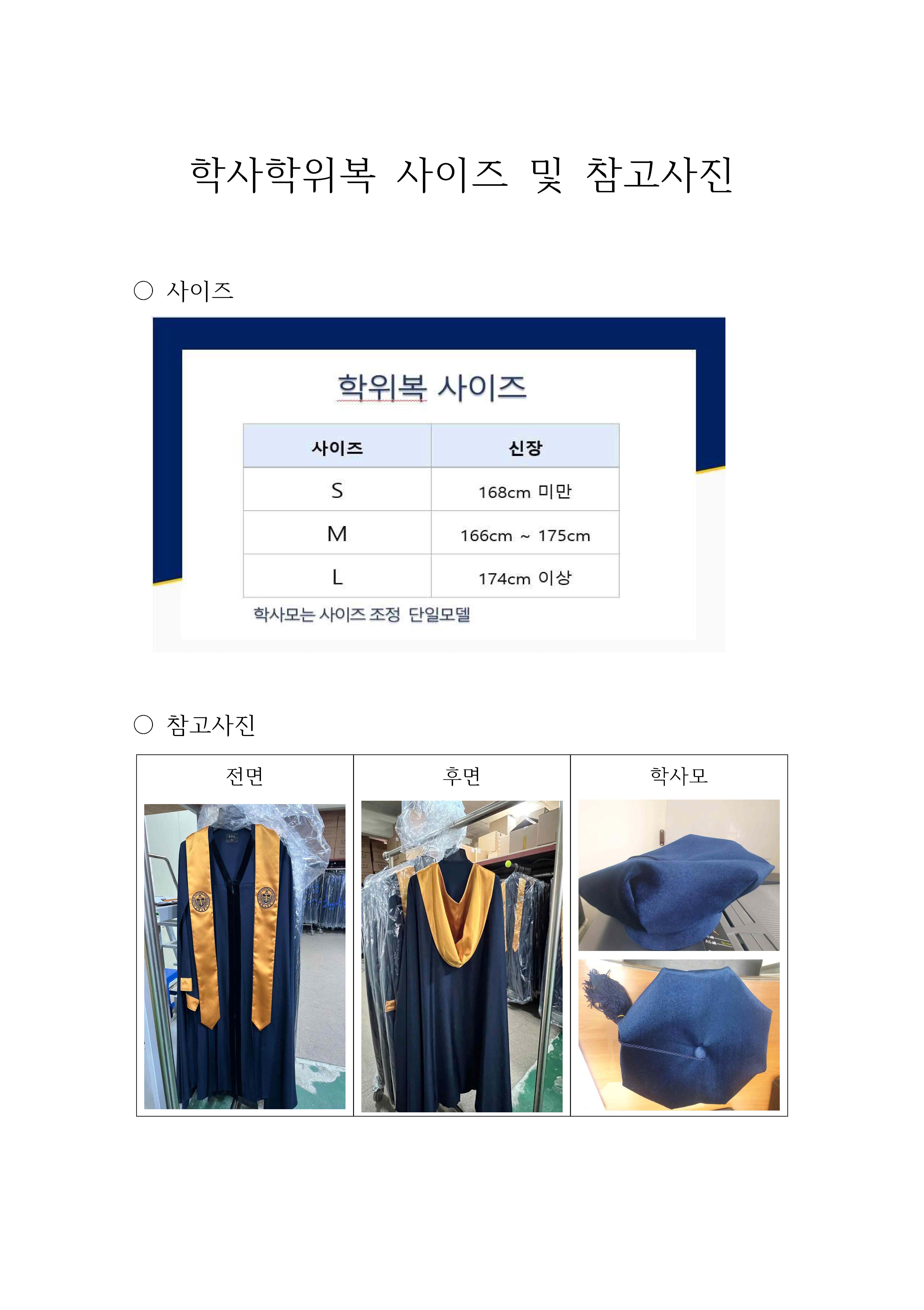 학위복 사이즈