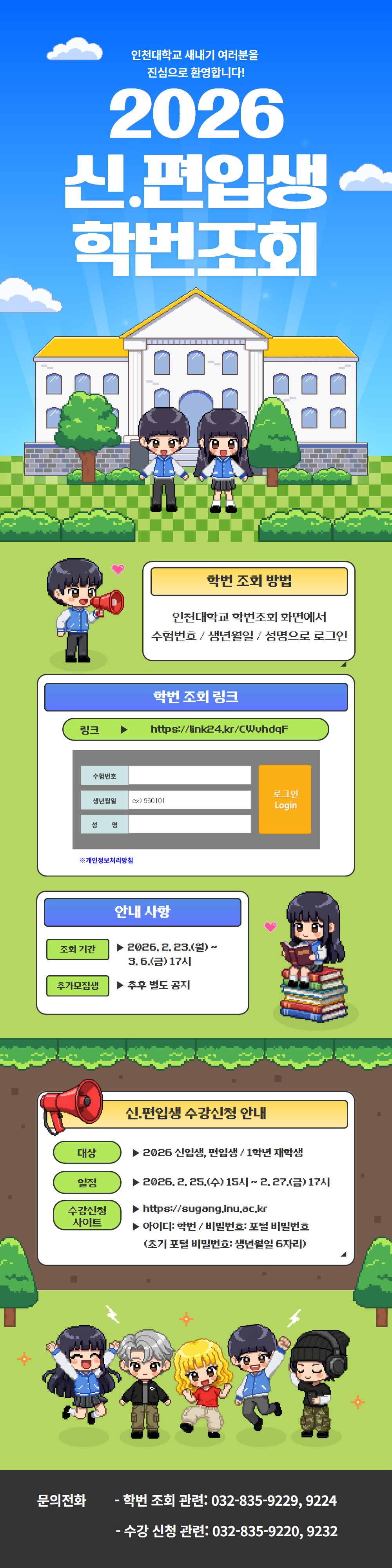 2026 신.편입생 학번 부여 안내