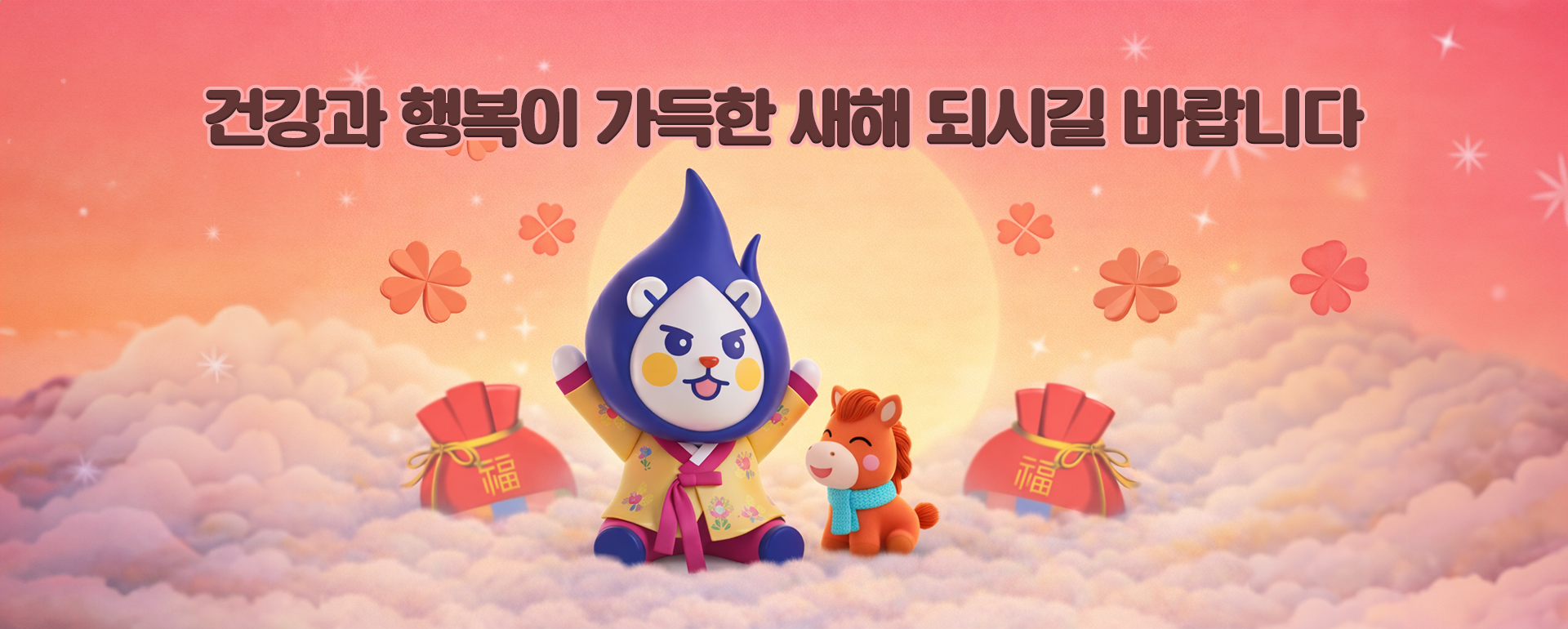 202601 새해.png
