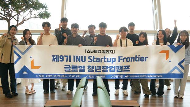 인천대, 제9기 INU Startup Frontier 해외창업교육연수 실시 대표이미지
