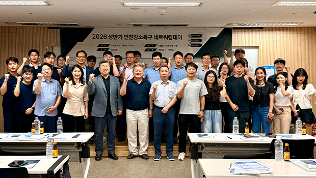 인천강소연구개발특구사업단, 2026 상반기 네트워킹데이 성료 대표이미지
