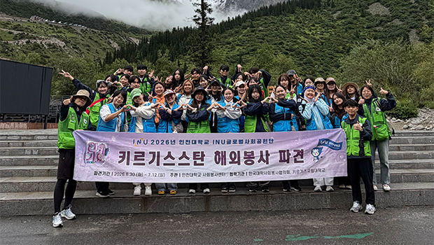 인천대학교, 키르기스스탄에서 교육봉사 프로그램 진행 대표이미지