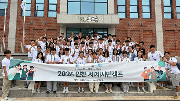 인천대학교 HUSS 포용사회이니셔티브 사업단, ‘2026 인천 세계시민캠프’ 성료 대표이미지