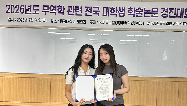 인천대학교 Global Trade & Service학부, 무역학 관련 대학생 학술논문 경진대회 대상·최우수상 동시 수상 대표이미지