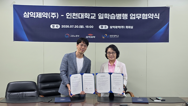 인천대학교, 삼익제약(주)과 업무협약체결... 바이오·제약 실무형 인재 양성 나선다 대표이미지
