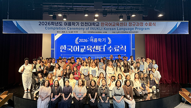 인천대학교 한국어교육센터, 2026년도 여름학기 수료식 개최   - 수료생 67명 배출...한국어교육에서 학부 진학까지 외국인 유학생 성장 지원 대표이미지