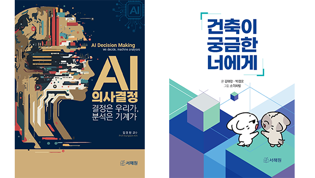 인천대학교 출판부 도서 2종, 2026년 세종도서 학술부문 선정 대표이미지