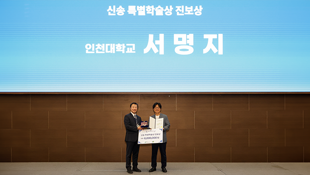 인천대학교 생명공학부 서명지 교수, 한국미생물‧생명공학회 신송 특별학술상 진보상 수상 대표이미지
