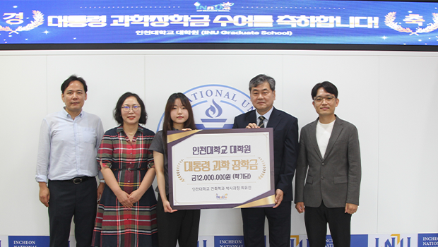 인천대학교 최유진(건축학과, 박사1차) 학생 대학원 대통령 과학장학금 장학생 선발 대표이미지