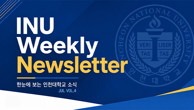 2026년 7월 4호 INU Weekly Newsletter (20260727) 대표이미지