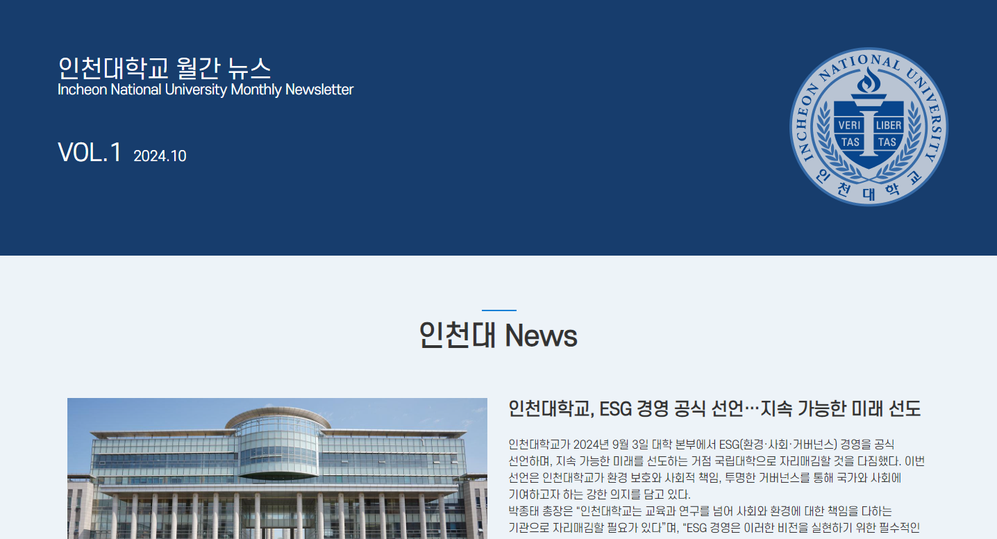 2024년 10월 1호 INU Monthly Newsletter 대표이미지