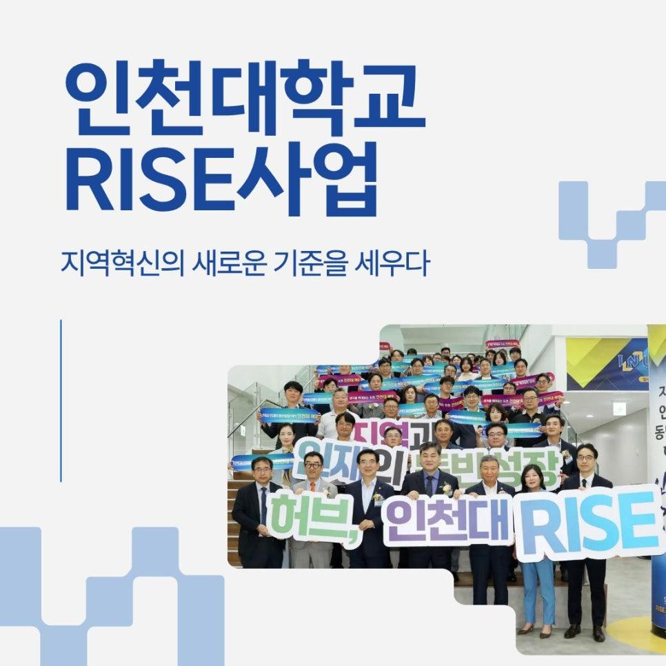 라이즈사업