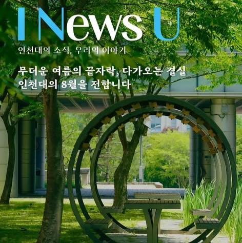 August INU News