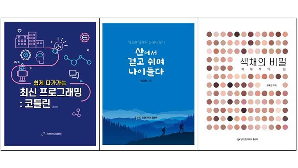 Incheon University Press to Publish 3 Books This Y 대표이미지