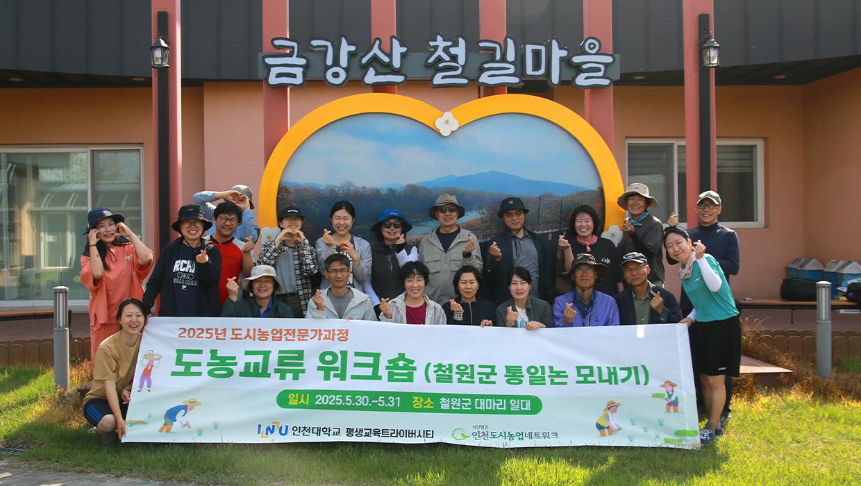 INU Triversity Successfully Concludes Urban-Rural  대표이미지